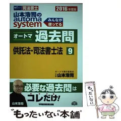 2024年最新】オートマ 司法書士 過去問の人気アイテム - メルカリ