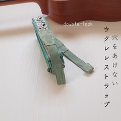 【ウクレレストラップ】やわらかダブルフック　レトロポッププラント柄　刺繍　セラドンブルー色のフック　幅2.5cm