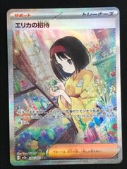 ポケモンカードゲーム ポケカ エリカの招待 SAR SV2a-206 SV2a 強化