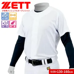 【新品】 ゼット ユニフォーム 練習用 試合用 キッズ ジュニア 子供用 少年野球 ソフトボール ベースボール トレーニング メッシュ 吸汗 速乾 ストレッチ 軽量 防汚 スポーツ 無地 シンプル 白 ホワイト ZETT BU2281MS