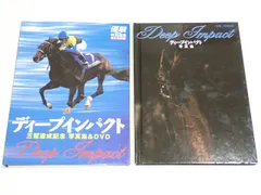 2025年最新】ディープインパクト 三冠達成記念の人気アイテム