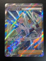 アクロマの実験 SAR 【VSTARユニバース】 ポケモンカード