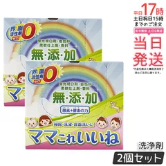 2025年最新】ママこれいいね 洗剤の人気アイテム - メルカリ