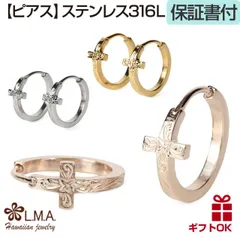 ハワイアンジュエリー ピアス フープ ワンタッチ 【選べる3色】 サージカルステンレス316 ピンクゴールド スティール シルバーカラー イエローゴールド クロス 十字架 プルメリア 花 スクロール 波 両耳用 輪っか 円 プレゼント 誕生日 記念日 【送料無