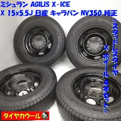 2023年最新】195/80r15 キャラバンの人気アイテム - メルカリ