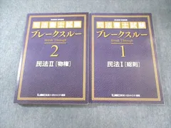 「2016年6月末発刊　司法書士試験ブレークスルー 1 〜15」 61G8wckLZmL._AC_SY200_QL15_.jpg