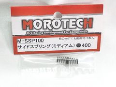 MOROTECH モロテック　M-SSP100　サイドスプリング（ミディアム）　ラジコンパーツ　★M