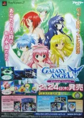 【中古】ポスター(アニメ) B2販促ポスター 「PS2ソフト ギャラクシーエンジェル Eternal Lovers」