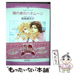【中古】 隠れ家のハネムーン/ハーパーコリンズ・ジャパン/ジャクリーン・バード 中古】 隠れ家のハネムーン/ハーパーコリンズ・ジャパン