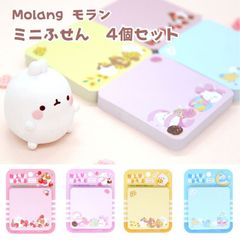 【新品】ミニふせん 4個セット Molang モラン 付箋 メモ帳 メモ 韓国 韓国文具 韓国雑貨 アニメ キャラクター セット 文具 文房具 /CP