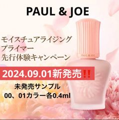 リニューアル後商品‼️ポール ＆ ジョー ボーテ モイスチュアライジング プライマー /00 &  01 0.4ml