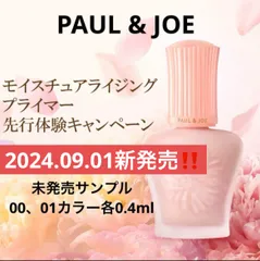 2024/9/1 新発売‼️ポール ＆ ジョー ボーテ モイスチュアライジング プライマー /00 &  01 0.4ml