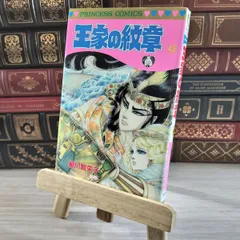 2025年最新】王家の紋章 付録の人気アイテム - メルカリ