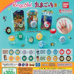 Ringcolle! たまごっち２【全16種 フルコンプ】 ガチャ カプセルトイ