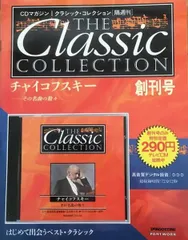 2024年最新】cdマガジン クラシックコレクションの人気アイテム - メルカリ