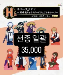 一番くじ 銀魂 20周年 銀魂展 H賞 ラバースタンド 全種10種 セット まとめ