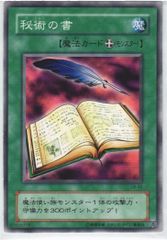 遊戯王 秘術の書 ノーマル LB-42