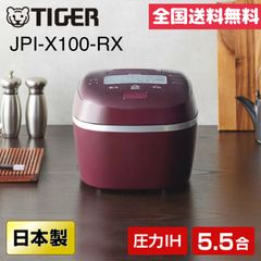 タイガー 圧力IH炊飯ジャー（5.5合炊き） バーガンディ TIGER 炊きたて