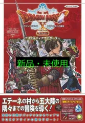 ドラゴンクエストX 目覚めし五つの種族 オフライン アストルティアナビゲーター PS5/PS4・Nintendo Switch・Steam版 (Vジャンプブックス(書籍)) Vジャンプ編集部