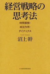 経営戦略の思考法