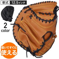 軟式グローブ キャッチャーミット 軟式 少年 キャッチャーグローブ 野球 グローブ 練習用 黒 茶 ブラック ブラウン 軟式野球 軟式用 草野球 練習道具 安い