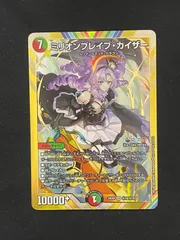 【デュエマ】ミリオンブレイブ・カイザー　SR　㊙10／㊙10　24EX4のサムネイル