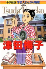 小学館学習まんが人物館外国の偉人(既29巻セット) |本 | 通販