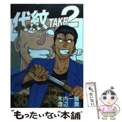 2025年最新】代紋TAKE2 の人気アイテム - メルカリ