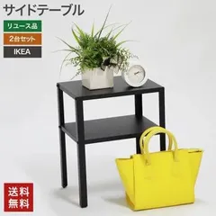 【中古】 サイドテーブル 2個セット IKEA 幅360×奥行280×高さ450mm イケア 収納台 シェルフ 電話台 ベッド おしゃれ シンプル 送料無料 80-AR30921Z--2SET