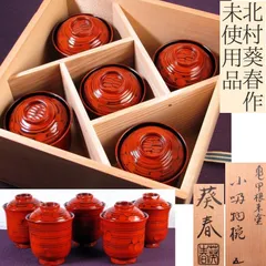 未使用 懐石道具 塗師 岡本陽斎作 木製 朱塗黒網目 箸洗 小吸物椀 5客揃共箱 2025年最新】Yahoo!オークション -岡本陽斎の中古品・新品・未
