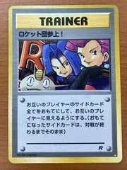 2025年最新】ポケモンカード ロケット団参上の人気アイテム