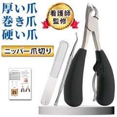 爪切り ニッパー 巻き爪 硬い爪 厚い爪 高齢者 巻爪 ケア ゾンデ 説明書付 看護師監修