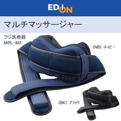 【00101】フジ医療器　ネックマッサージャー　MRLM2NB