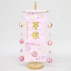 名前旗 小サイズ 刺繍 女の子 (名入れ代込) (土台セット) うさぎにマリ桜DX　(薄ピンク/金文字)　吊るし飾り