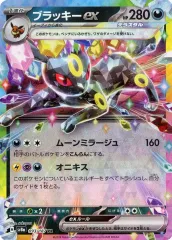 2025年最新】ブラッキーEX RRの人気アイテム - メルカリ
