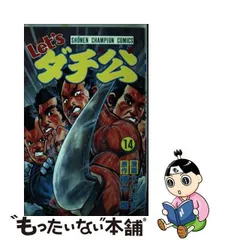 2024年最新】let'sダチ公の人気アイテム - メルカリ