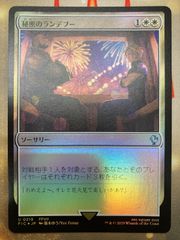 MTG 秘密のランデブー　日本語　foil