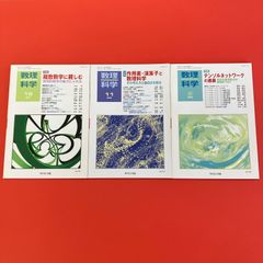 数理科学 雑誌3冊セット　ym_c0_6628