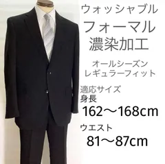 ウォッシャブル 礼服 シングル ２釦 メンズ オールシーズン ブラック フォーマル AB4 冠婚葬祭 スーツ