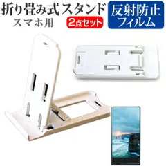 SONY Xperia 10 III SO-52B / SOG04 [6インチ] 機種で使える 名刺より小さい 折り畳み式 スマホスタンド 白 と 反射防止 液晶保護フィルム ポータブル スタンド 保護シート メール便送料無料 jg
