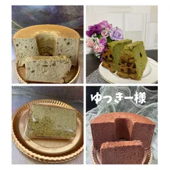 ★ゆっきー様(シフォンケーキ13個セット)おまけ付き