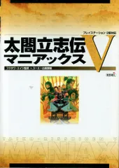 コーエー PlayStation 2 太閤立志伝Ⅴ マニアックス