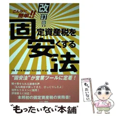 【中古】 固定資産税の要点整理 平成１２年受験用/中央経済社/吉田隆一 中古】 固定資産税の要点整理 平成12年受験用/中央経済社/吉田隆一