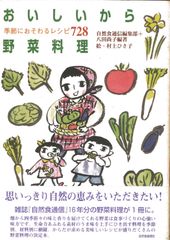 『おいしいから野菜料理』