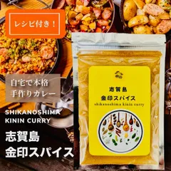 【セット販売用】カレー粉 40g カレーパウダー 金印スパイス 本格スパイス マイルド オリジナル 自社ブレンド アウトドア　キャンプ　プレゼントのサムネイル