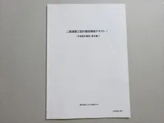 一般社団法人全日本建築士会 二級建築士設計製図講座テキスト1【木造設計製図 基本編】 2021 003s4B