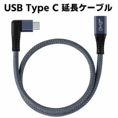 Type C 延長ケーブル 30cm L字 usb-c 延長 90度 USB C オス メス 延長コード 5A急速充電 usb-c 変換 タイプCオス - メス延長ケーブル 送料無料