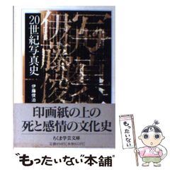 20世紀写真史 - メルカリ