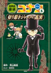 世界史探偵コナン 9冊セット 超美品 0019545542L.jpg