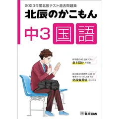 北辰のかこもん　まとめ売り 2025年最新】北辰テスト 過去問題の人気アイテム - メルカリ